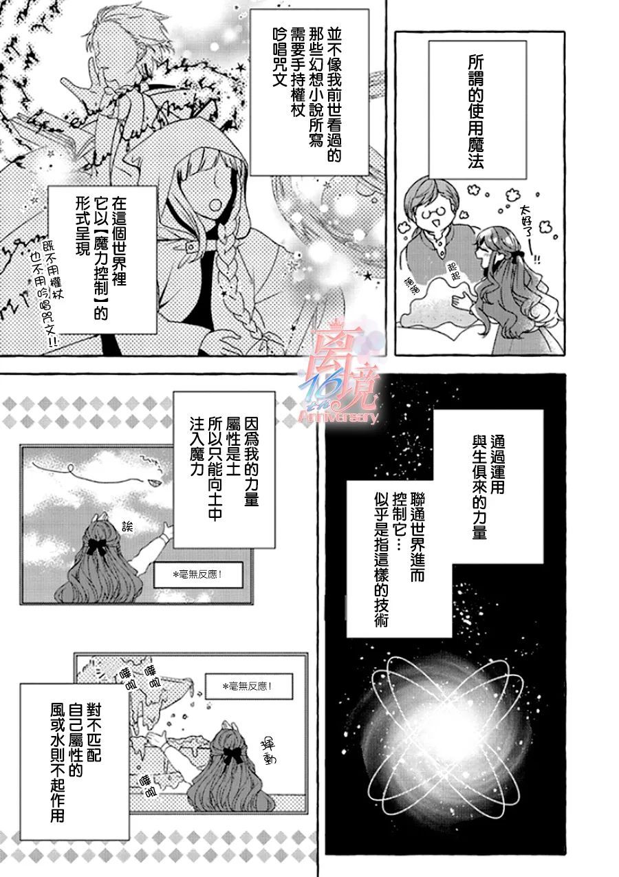 反派千金要转职成兄控漫画,第3话1图