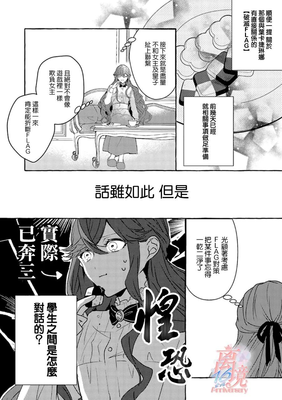 反派千金要转职成兄控漫画,第3话4图