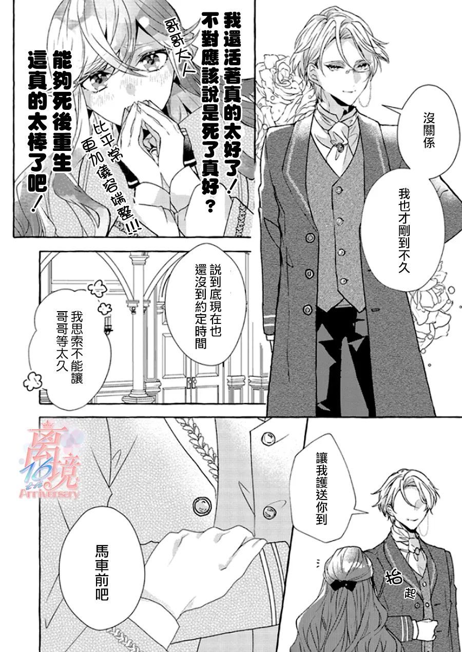 反派千金要转职成兄控漫画,第3话5图