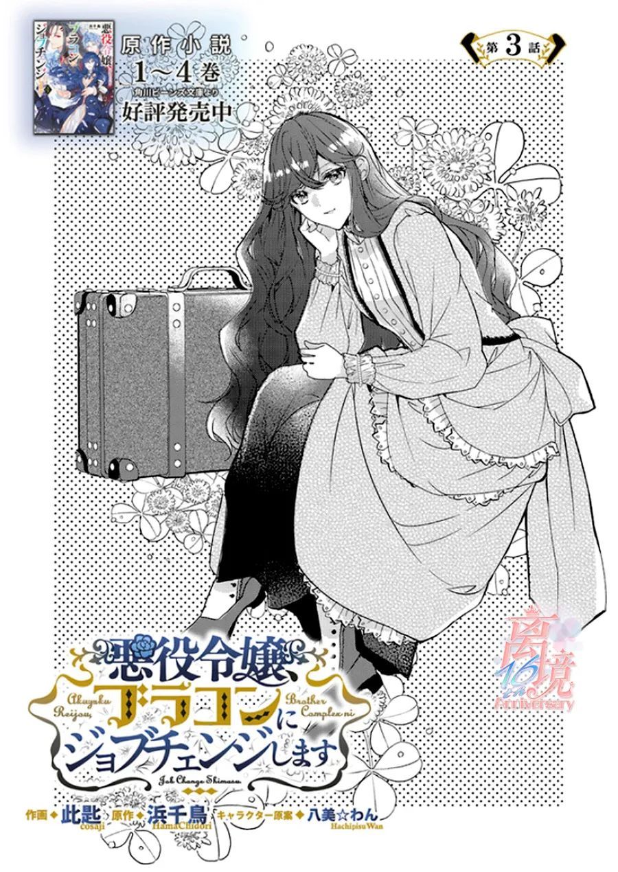 反派千金要转职成兄控漫画,第3话1图