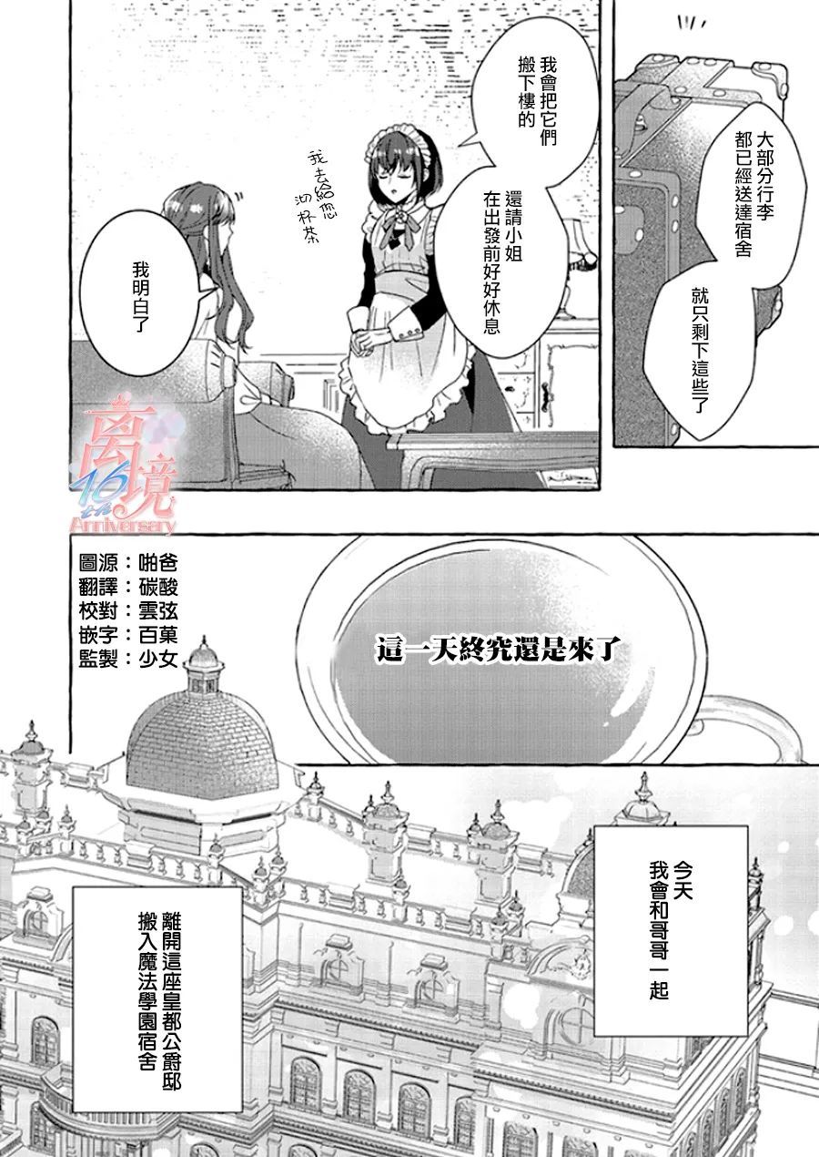 反派千金要转职成兄控漫画,第3话2图