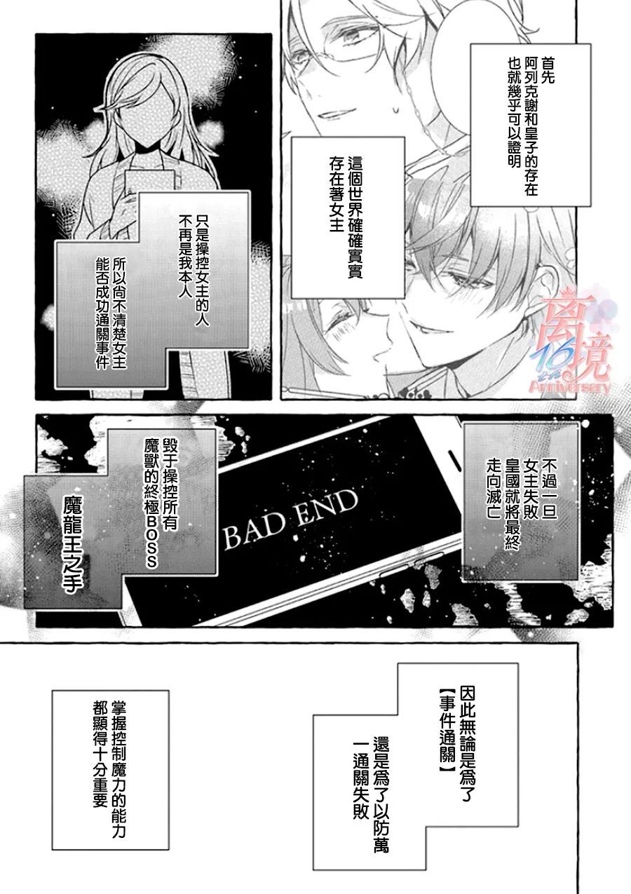 反派千金要转职成兄控漫画,第3话3图