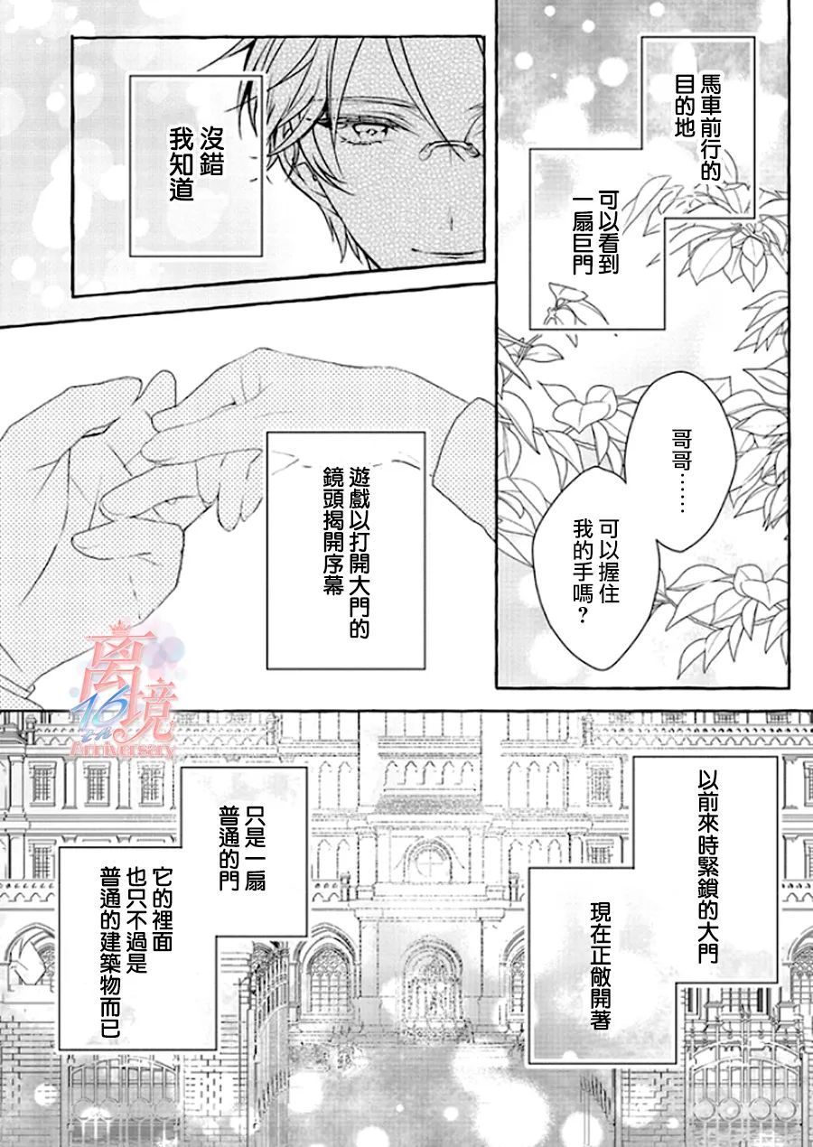 反派千金要转职成兄控漫画,第3话4图