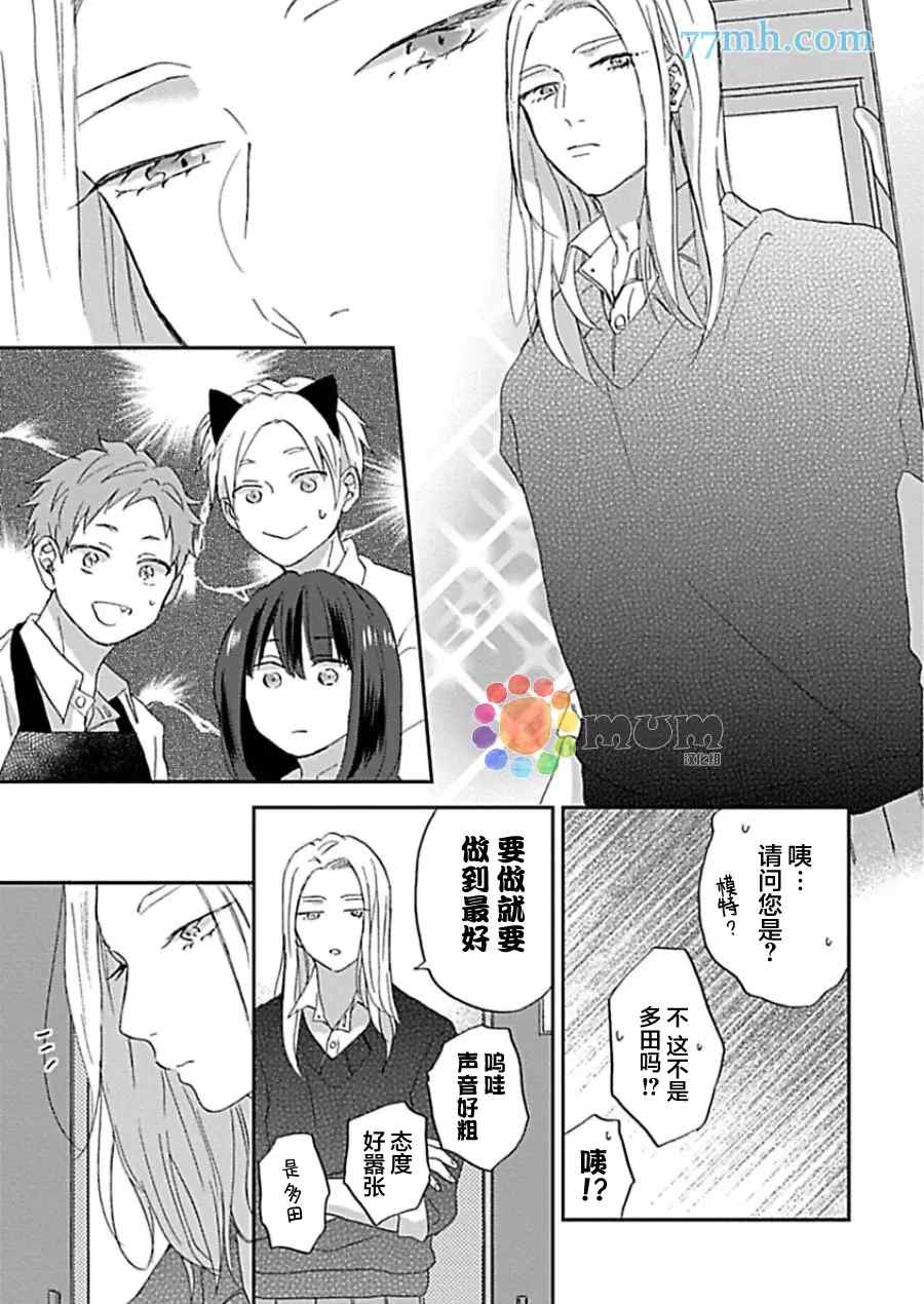 感觉已经无所谓了漫画,第3话2图