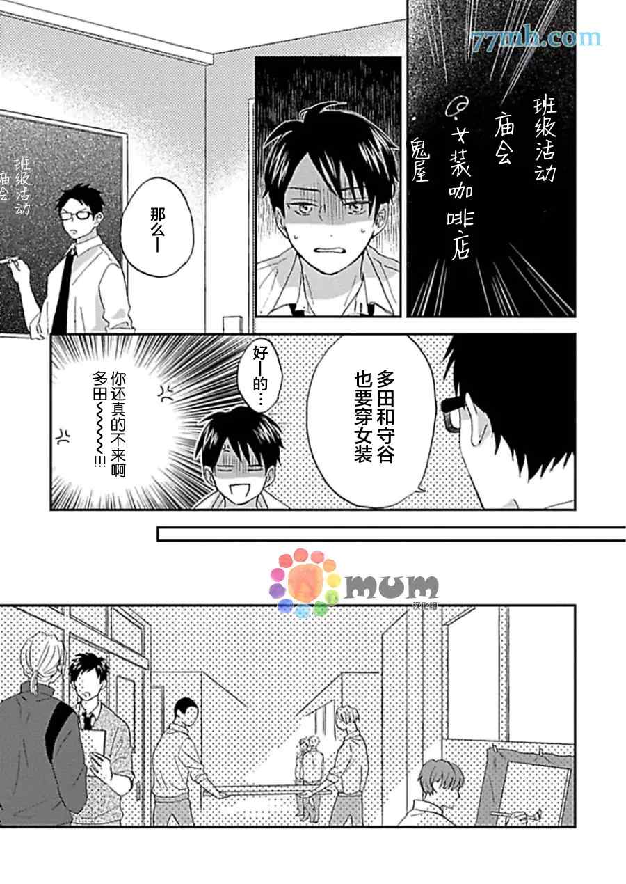 感觉已经无所谓了漫画,第3话1图