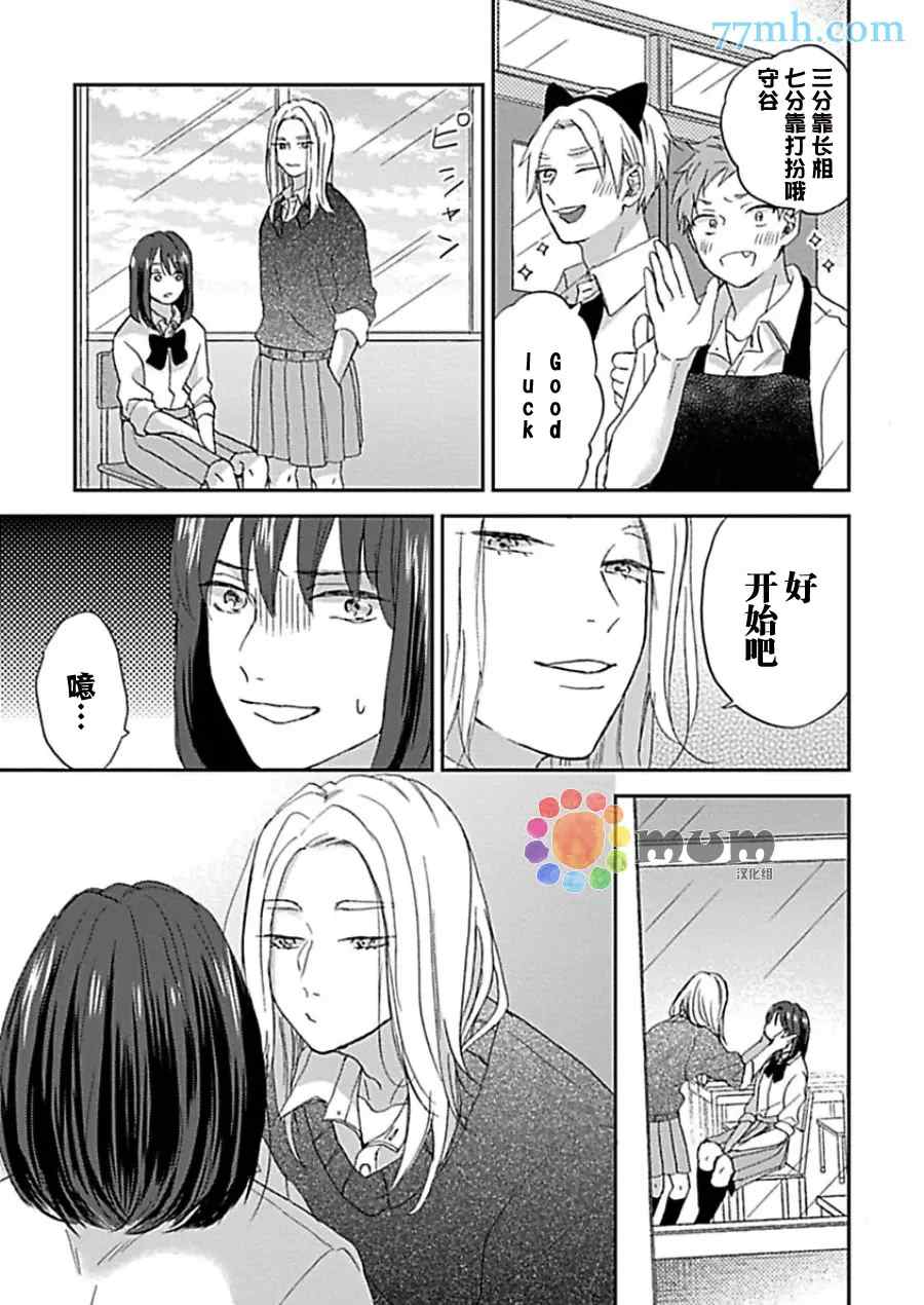 感觉已经无所谓了漫画,第3话4图