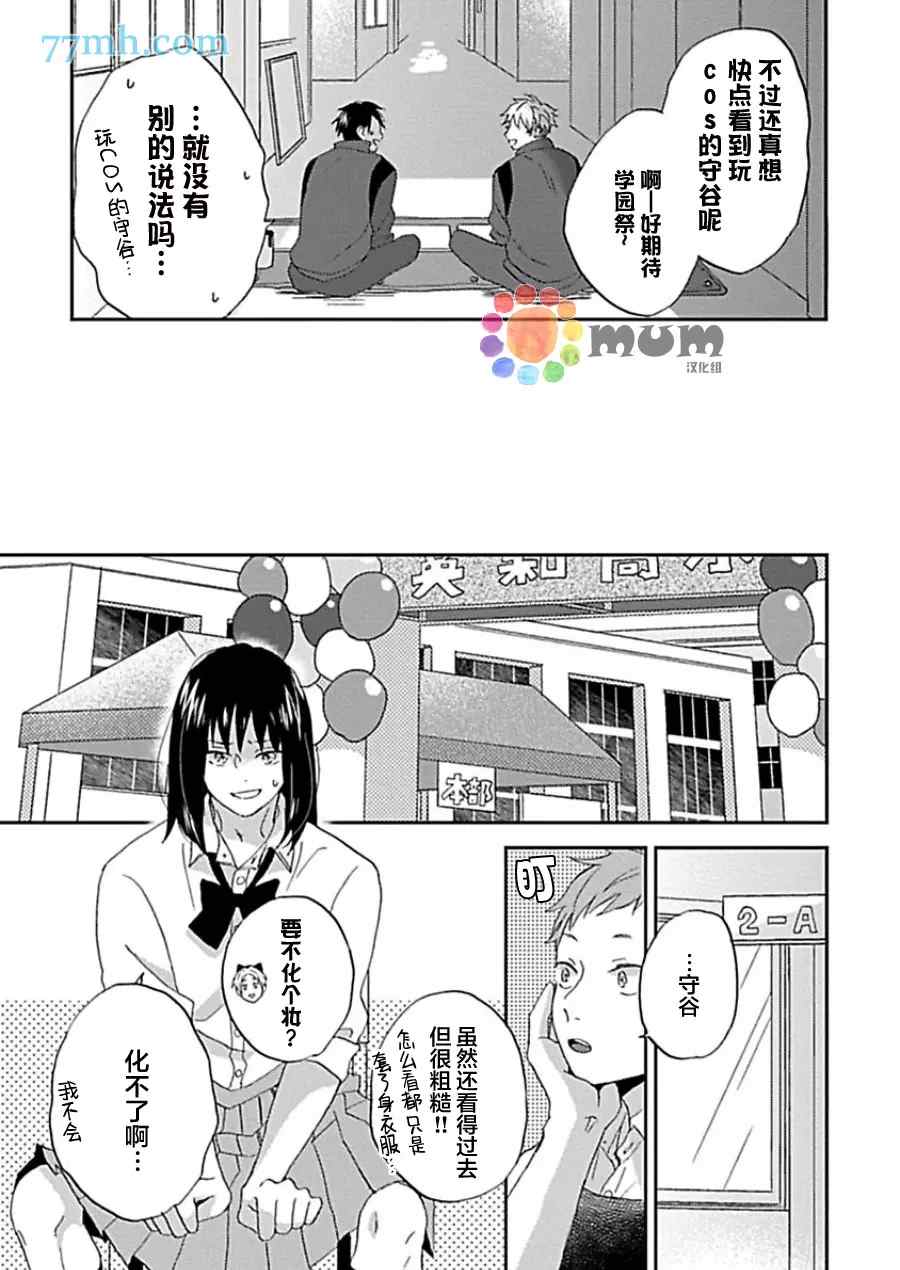 感觉已经无所谓了漫画,第3话5图