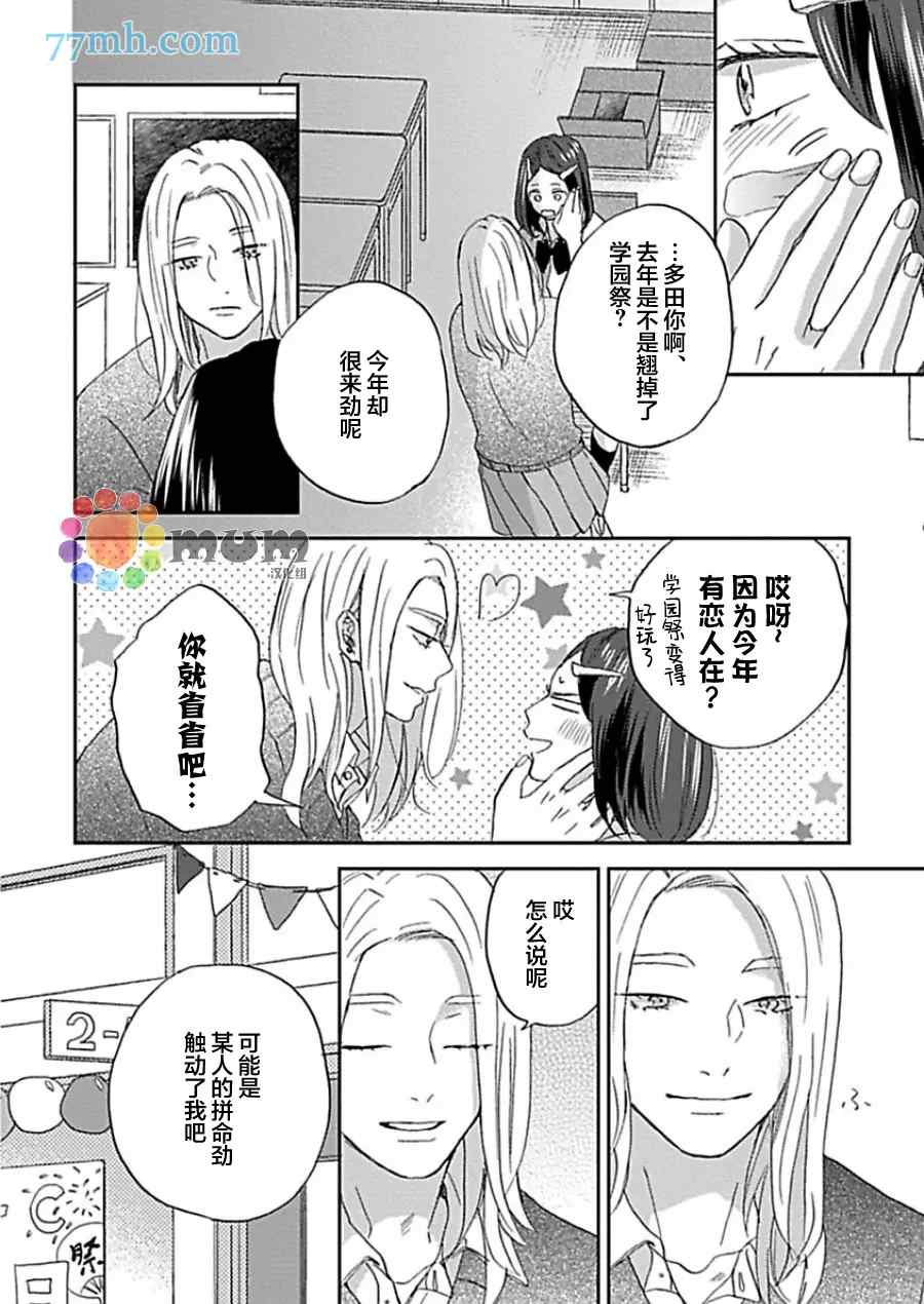 感觉已经无所谓了漫画,第3话5图