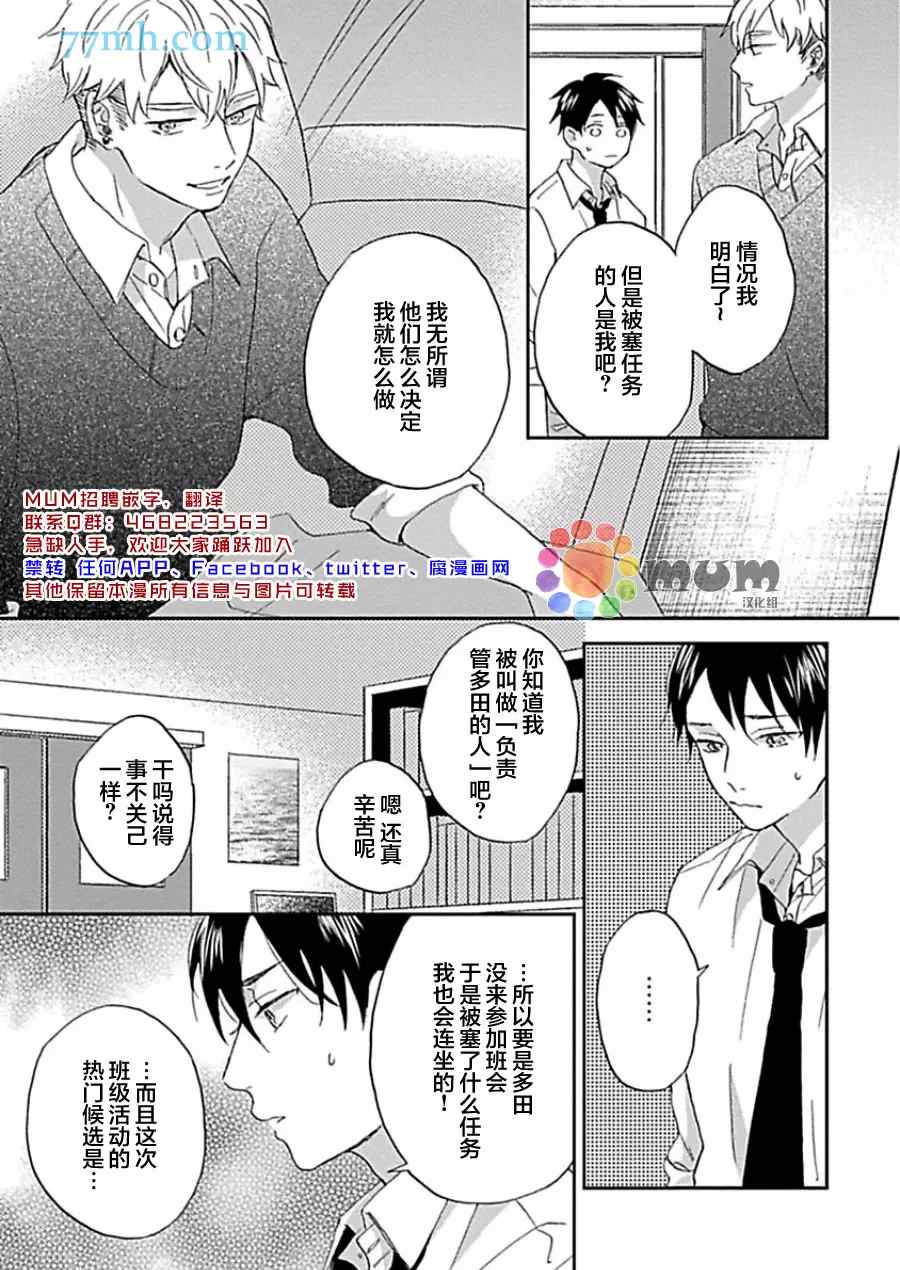 感觉已经无所谓了漫画,第3话4图