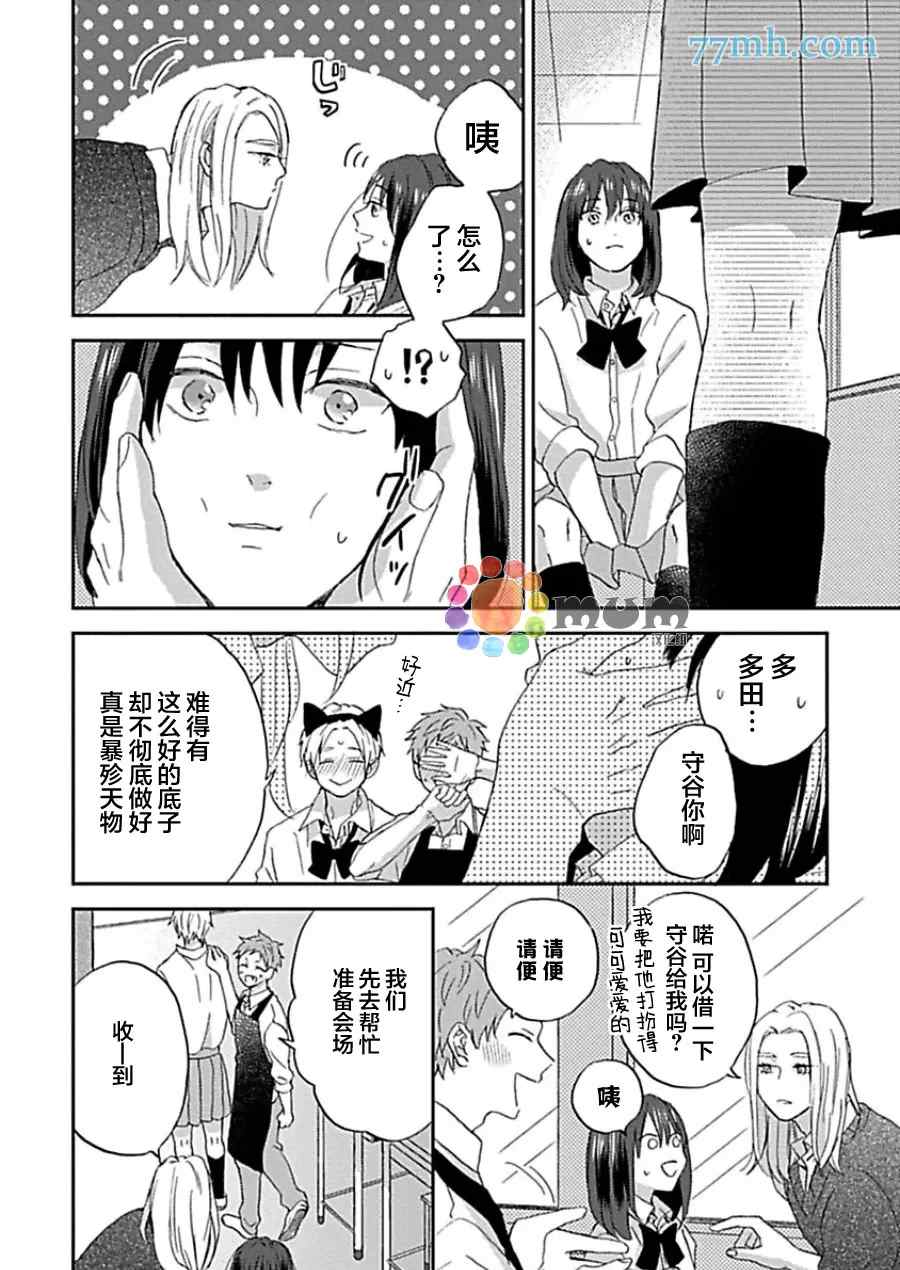 感觉已经无所谓了漫画,第3话3图