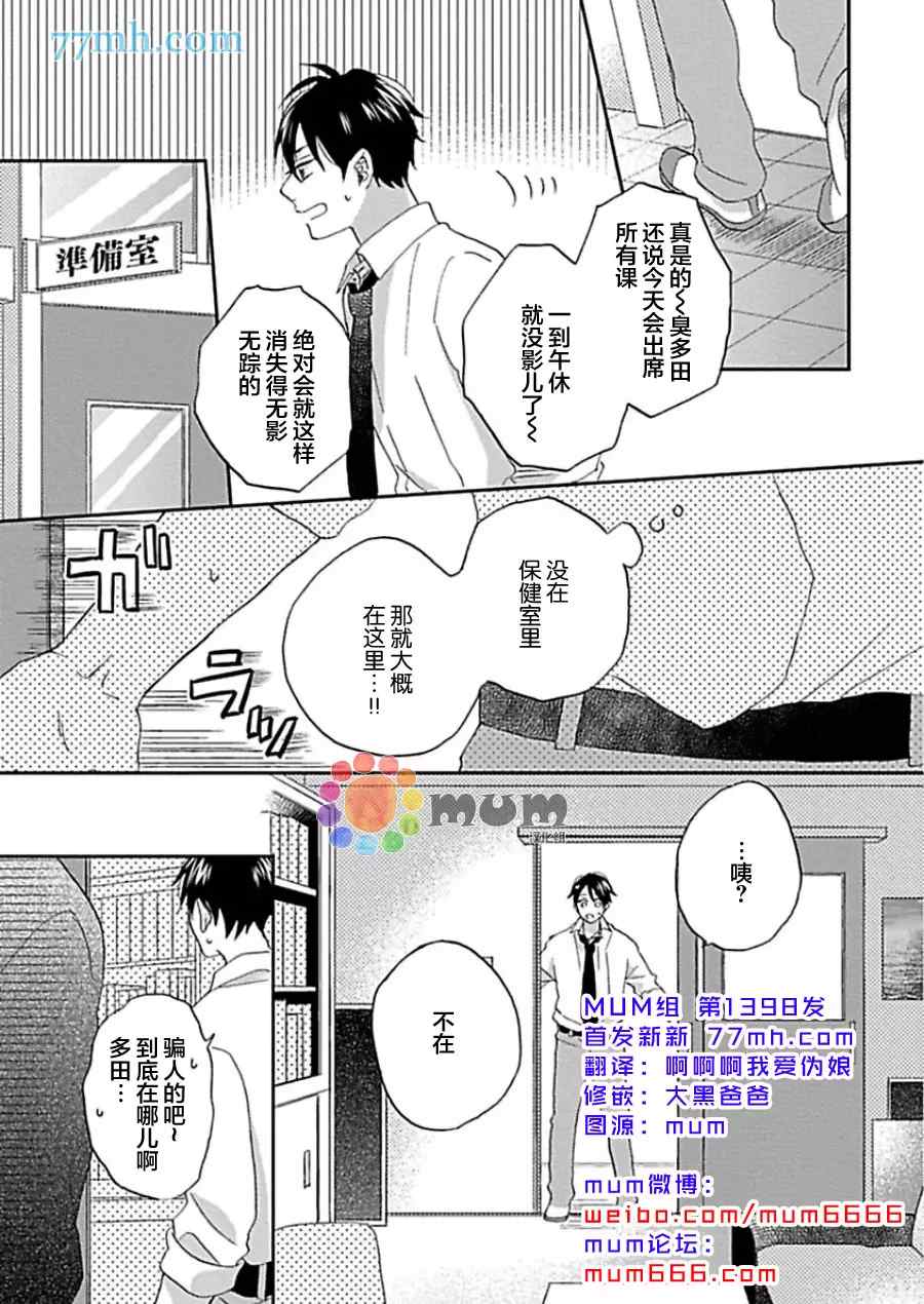 感觉已经无所谓了漫画,第3话2图