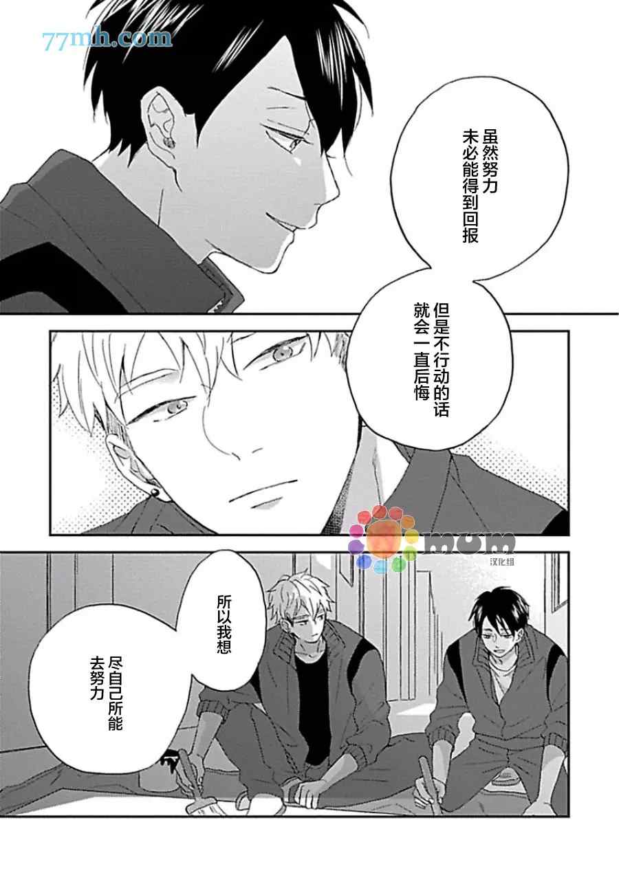 感觉已经无所谓了漫画,第3话3图