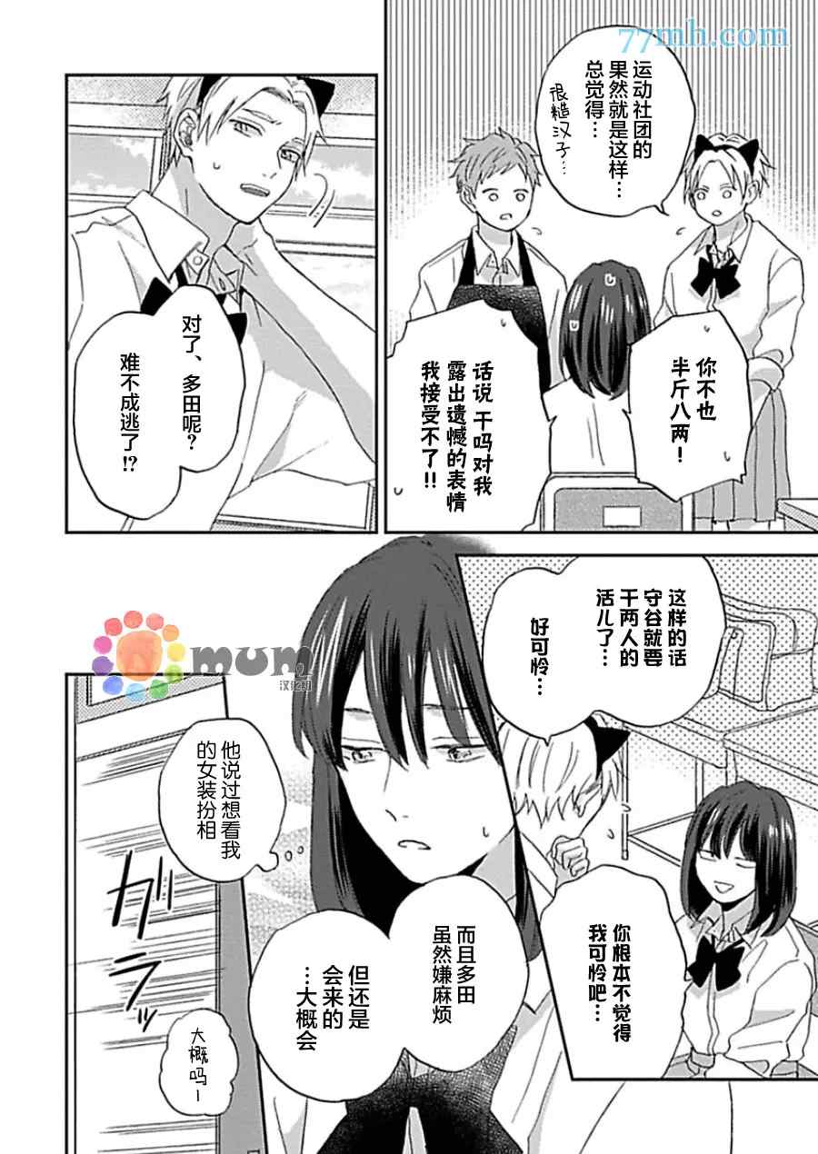 感觉已经无所谓了漫画,第3话1图