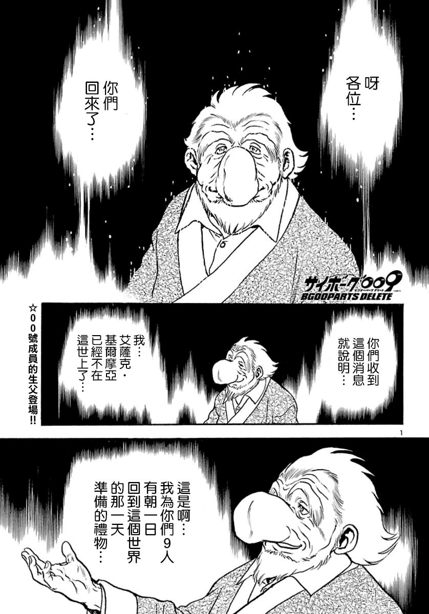 改造人009 BGOOPARTS DELETE漫画,第7话1图