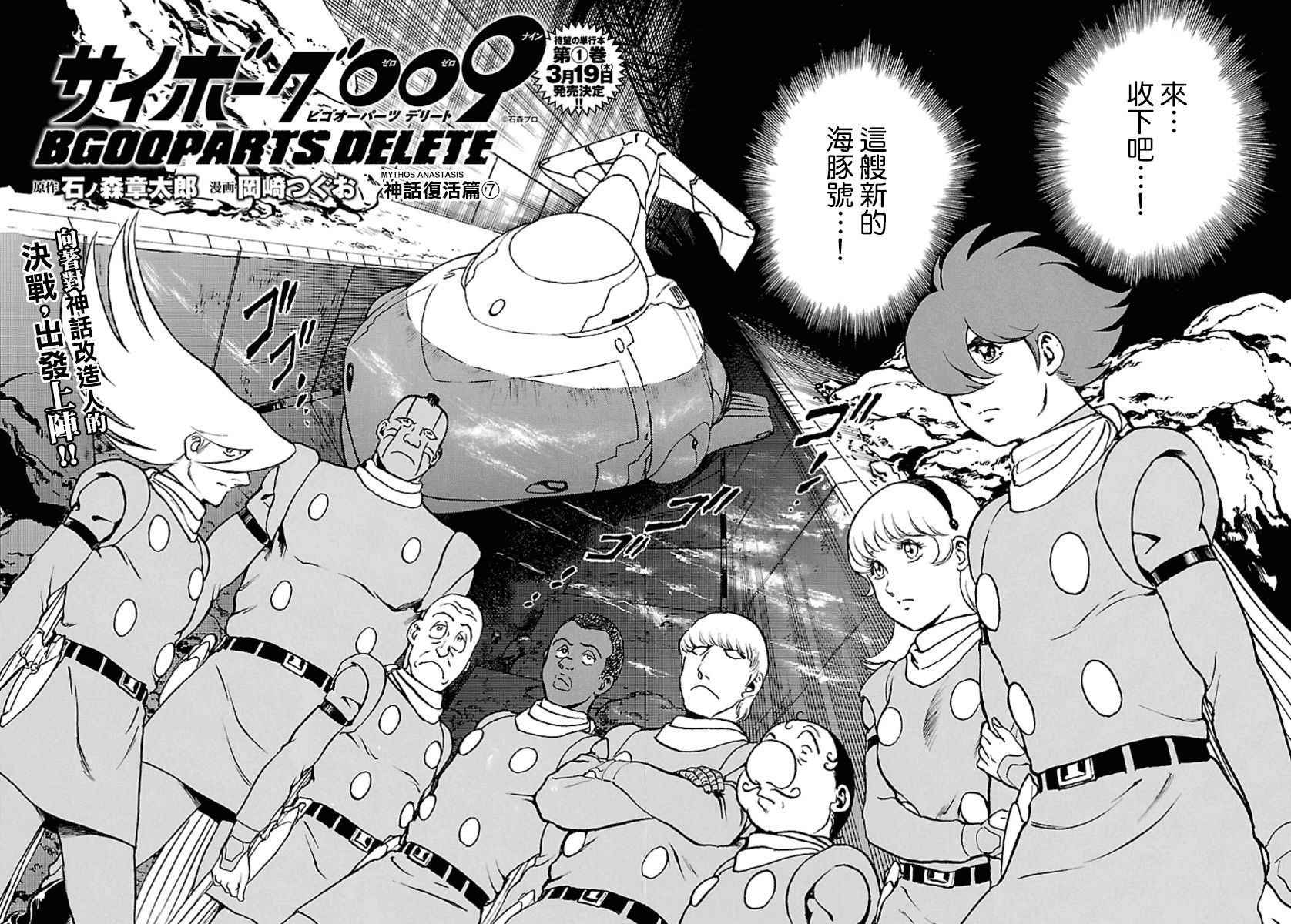 改造人009 BGOOPARTS DELETE漫画,第7话2图