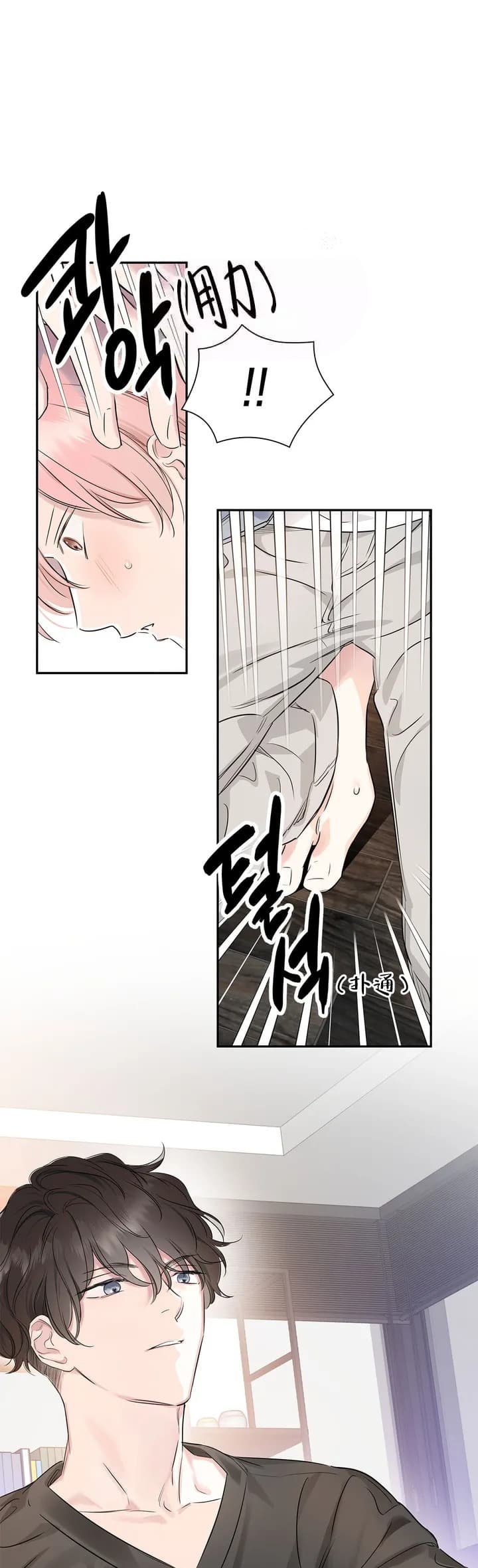 年下上司漫画,第7话1图