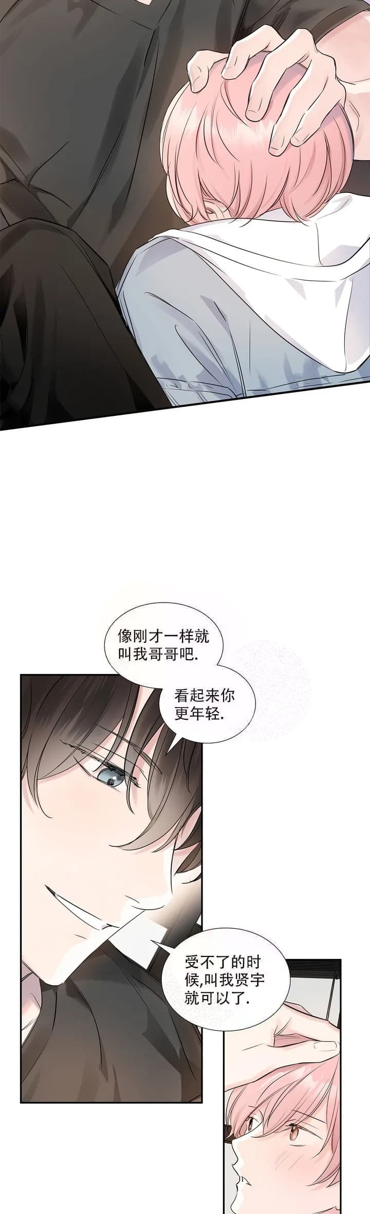 年下上司漫画,第7话2图