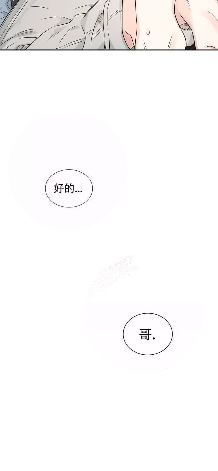 年下上司漫画,第7话4图