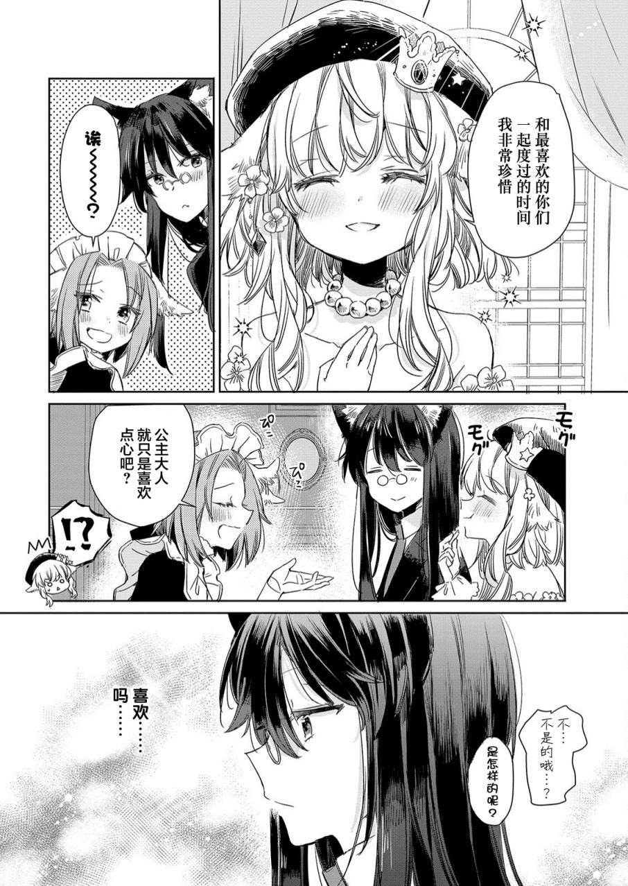 披著狼皮的羊公主漫画,第8话4图