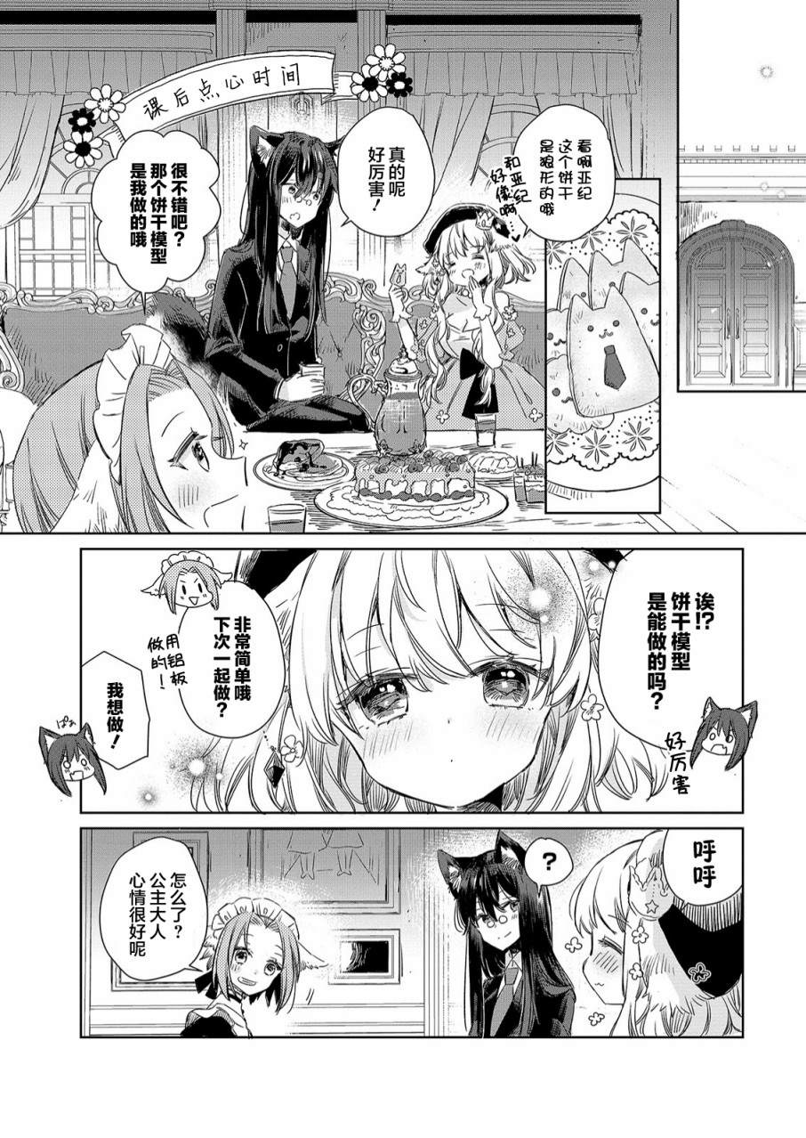 披著狼皮的羊公主漫画,第8话3图