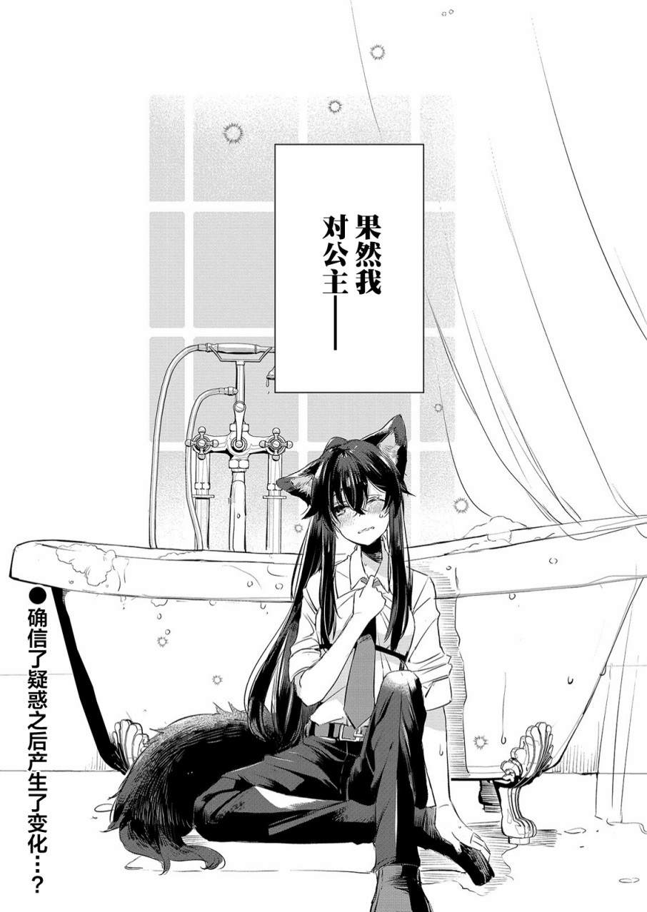 披著狼皮的羊公主漫画,第8话3图