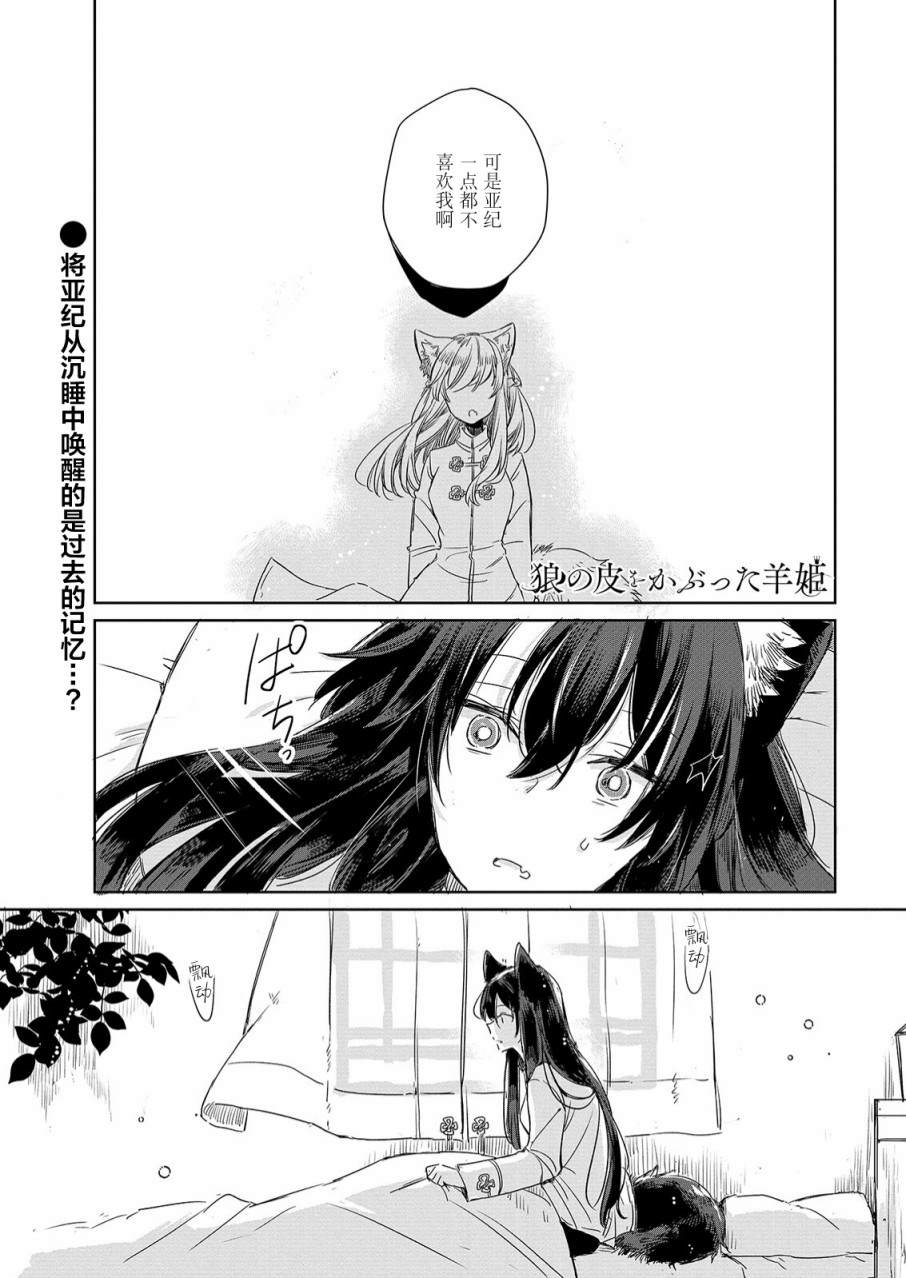 披著狼皮的羊公主漫画,第8话1图