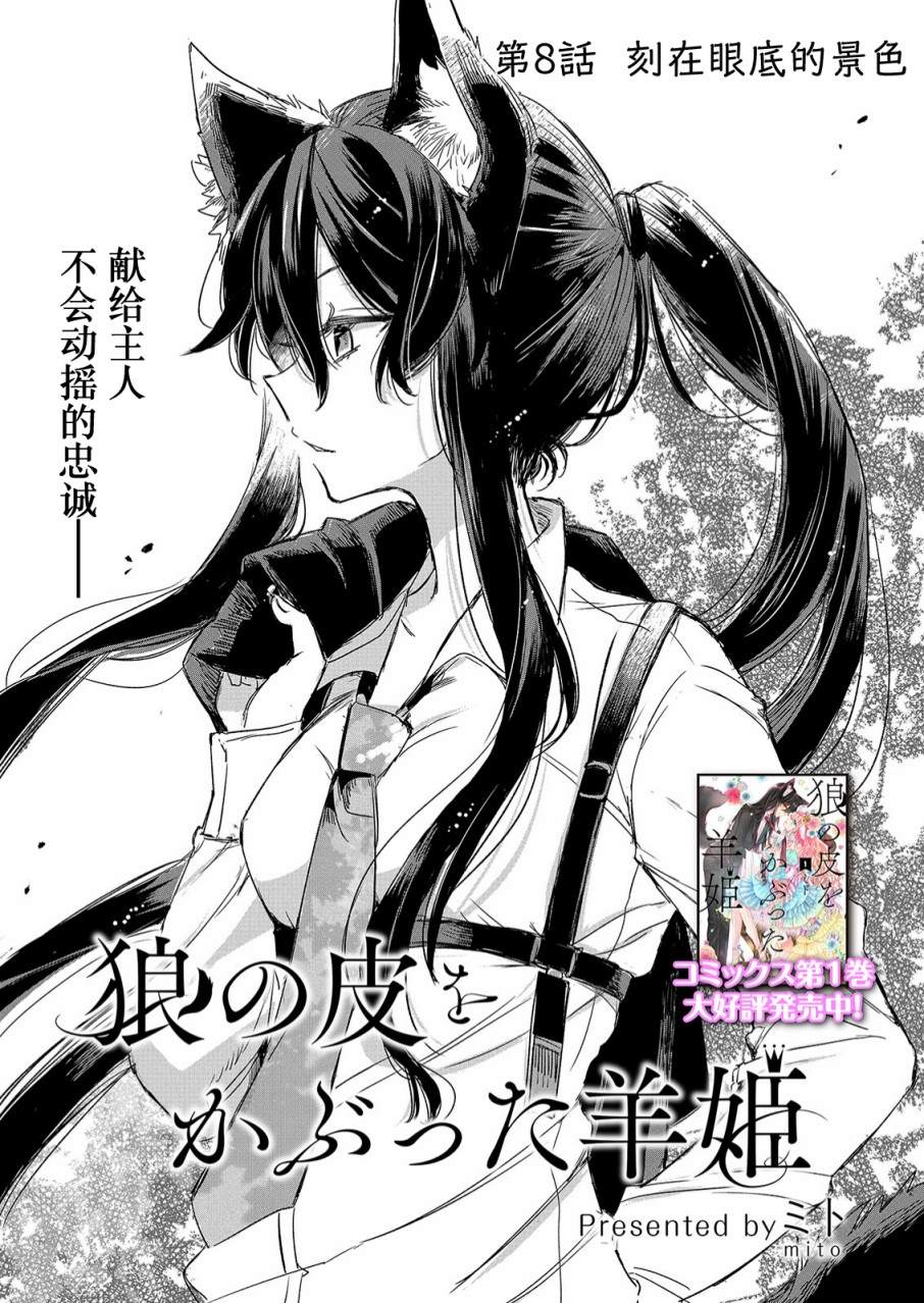 披著狼皮的羊公主漫画,第8话2图