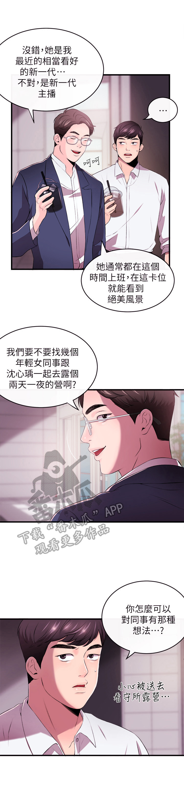 职场主播漫画,第3章：女友1图