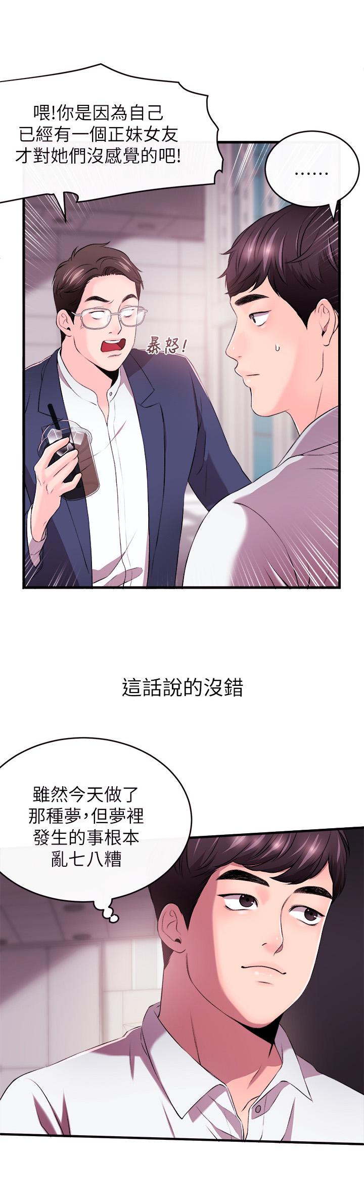 职场主播漫画,第3章：女友2图