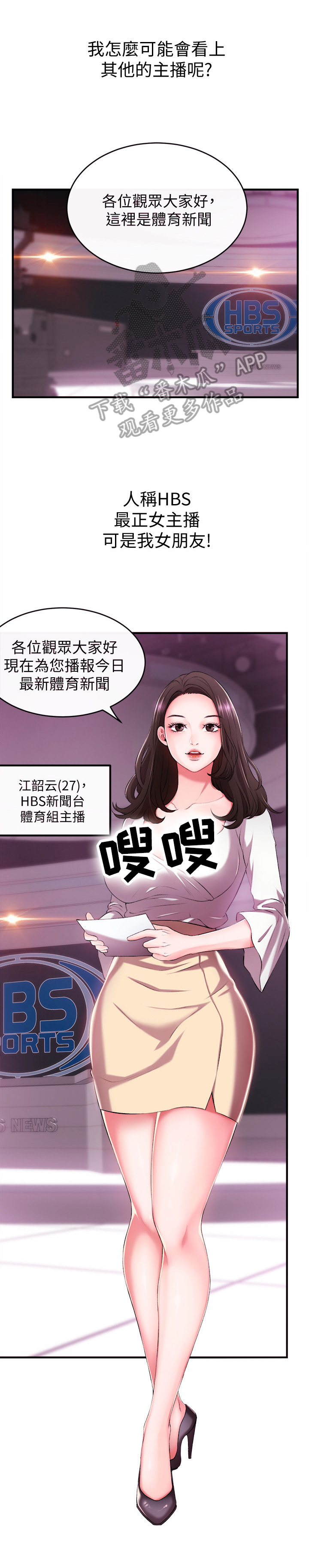 职场主播漫画,第3章：女友3图