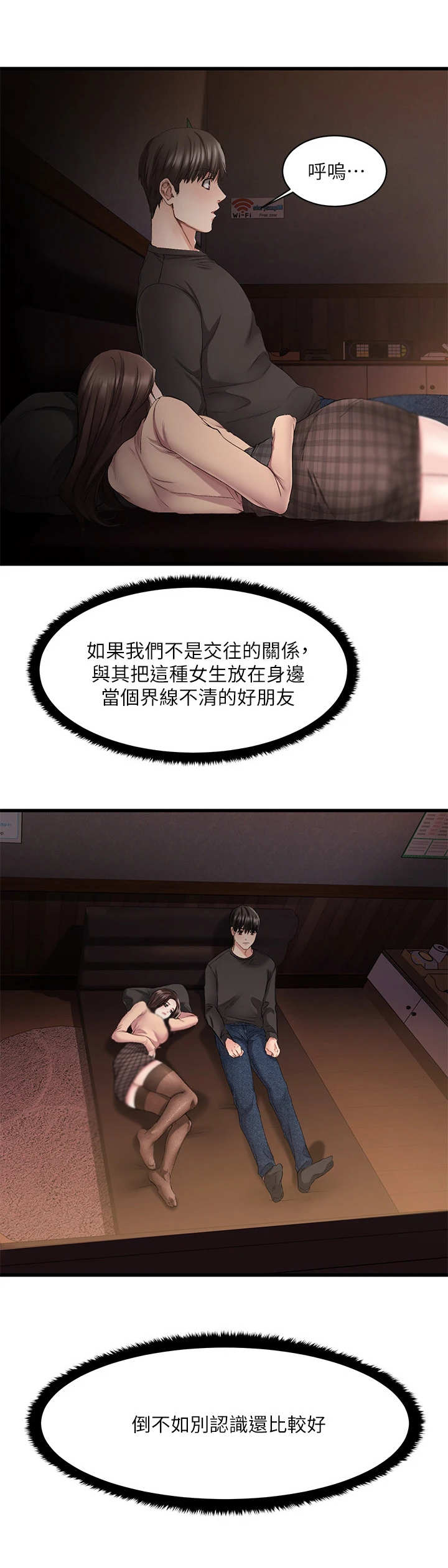 恋人未满歌词表达什么漫画,第3章： 好朋友4图