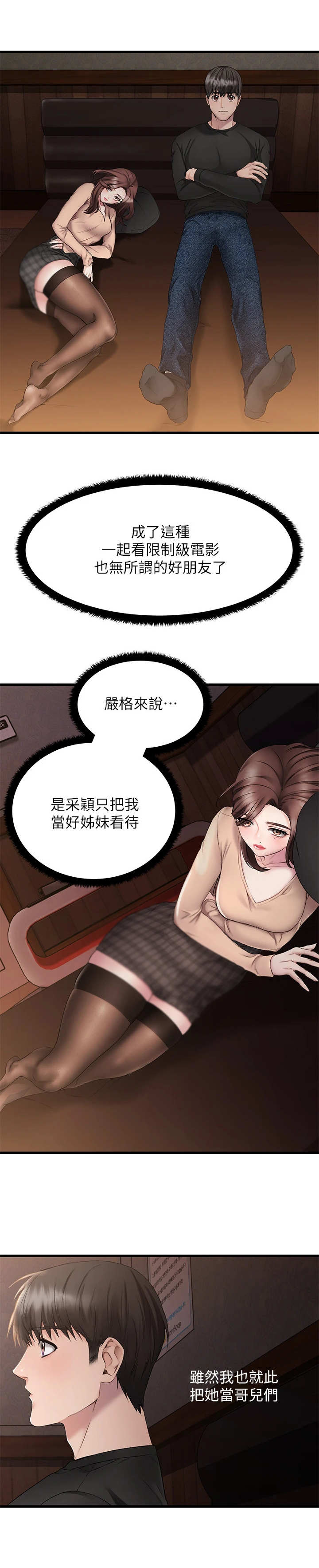 恋人未满歌词表达什么漫画,第3章： 好朋友1图