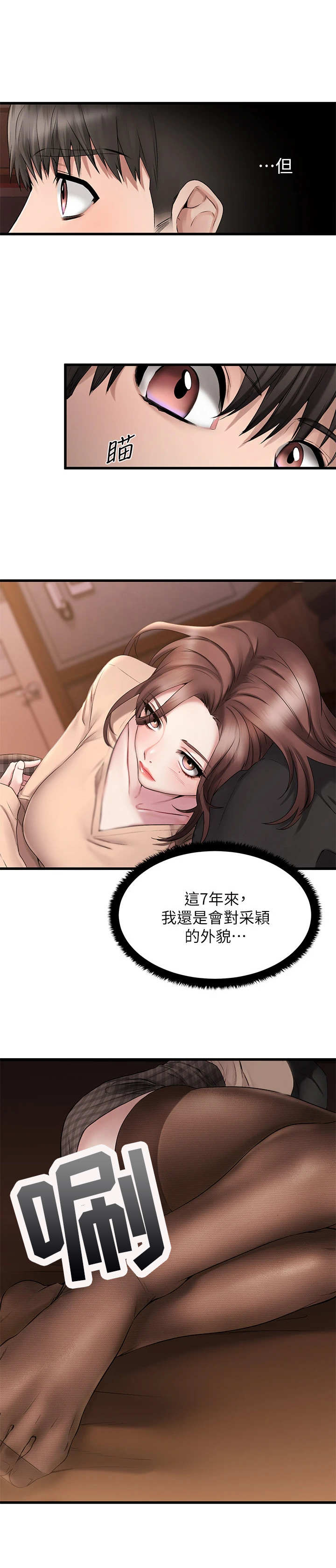 恋人未满歌词表达什么漫画,第3章： 好朋友2图