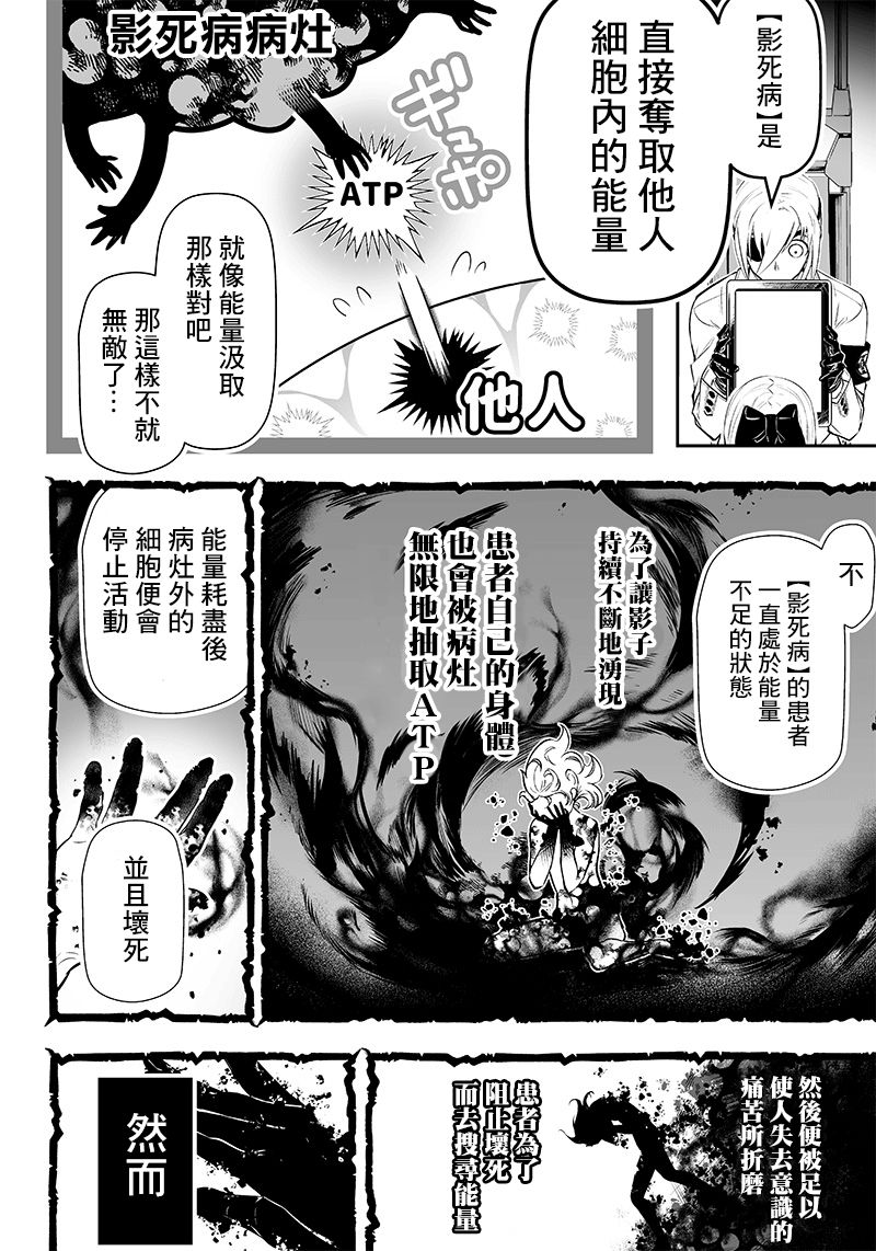 疫神的病历簿漫画,第9话3图