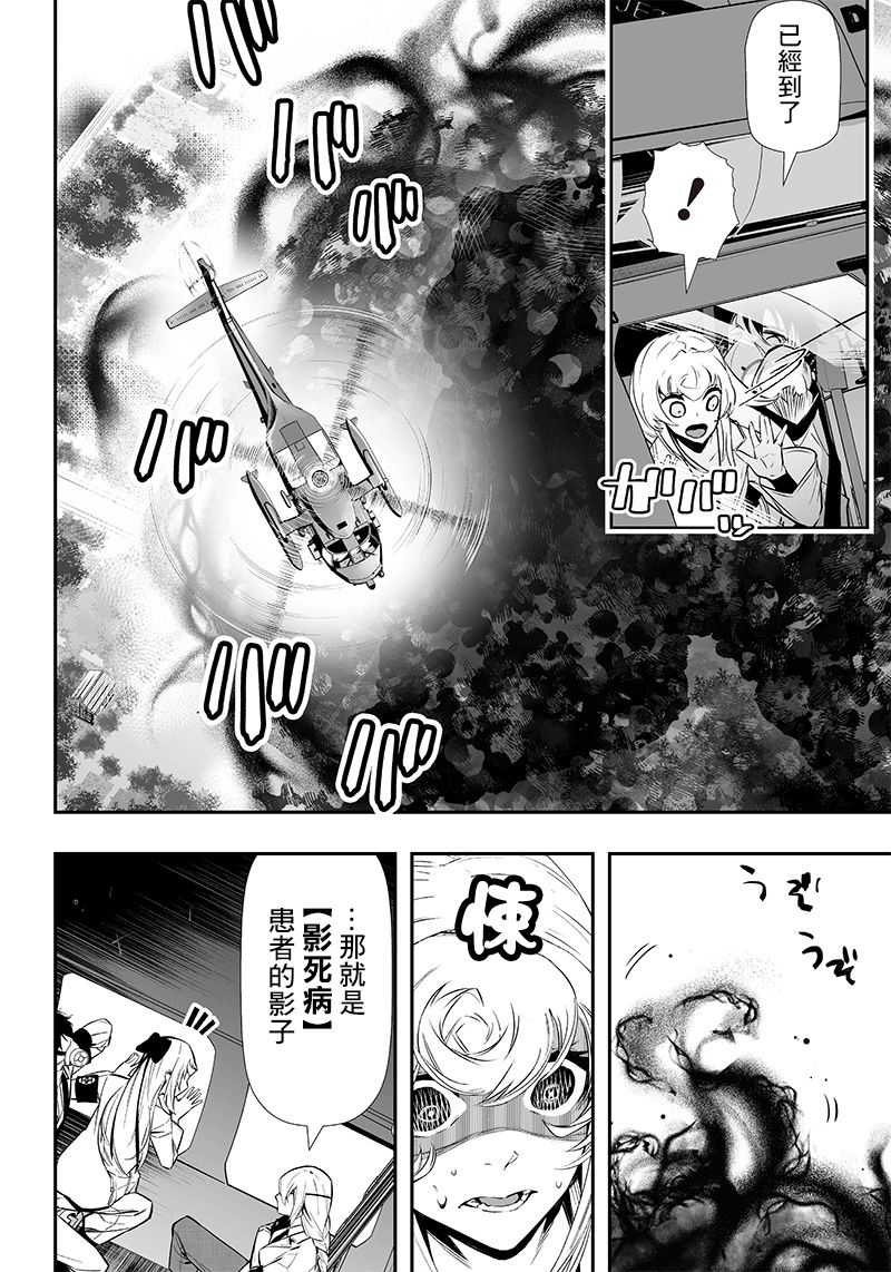 疫神的病历簿漫画,第9话1图