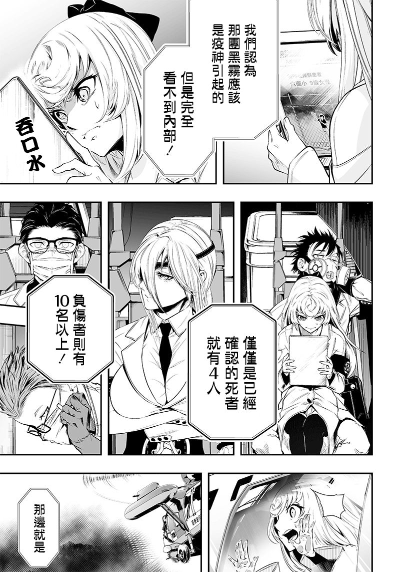 疫神的病历簿漫画,第9话3图