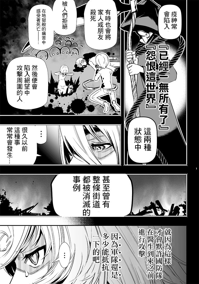 疫神的病历簿漫画,第9话1图