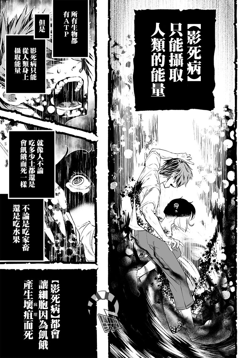 疫神的病历簿漫画,第9话4图