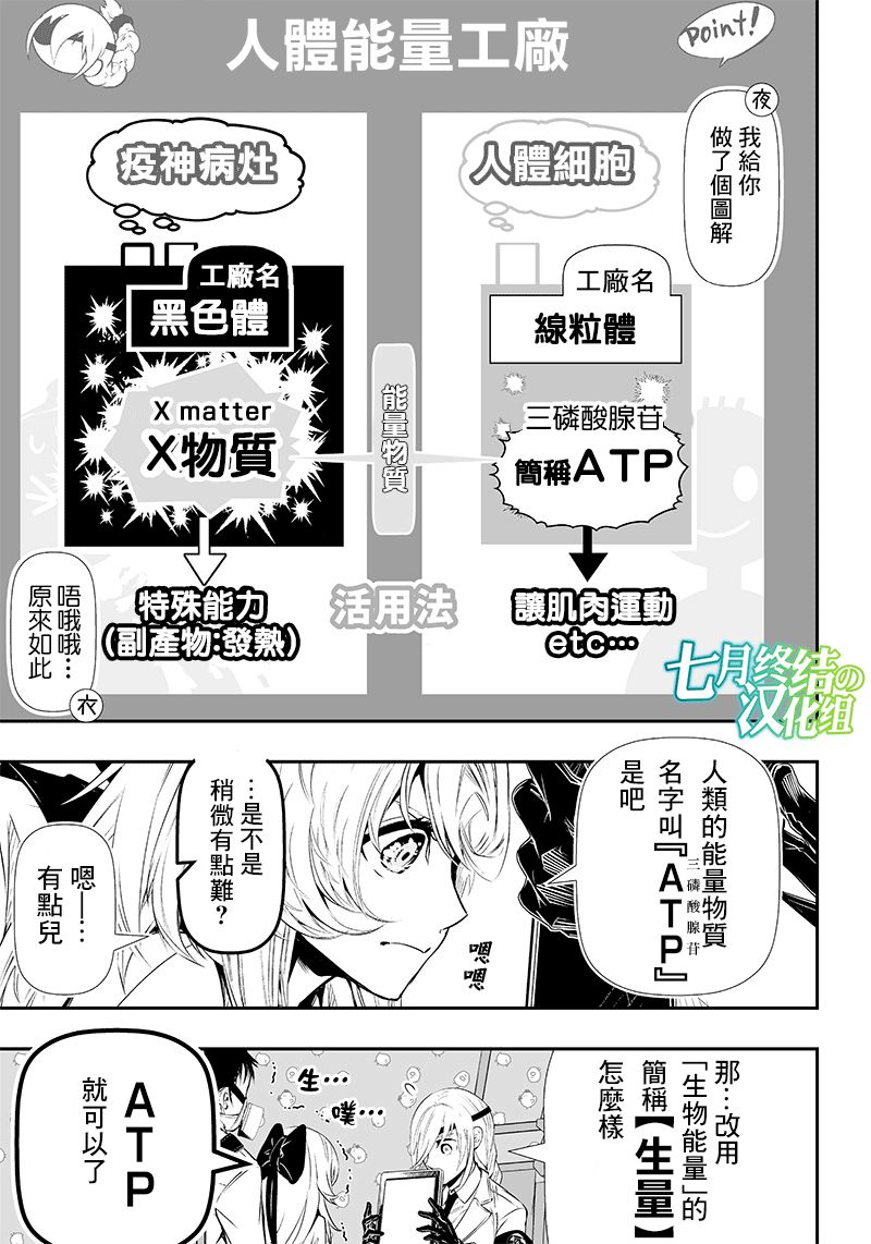 疫神的病历簿漫画,第9话3图