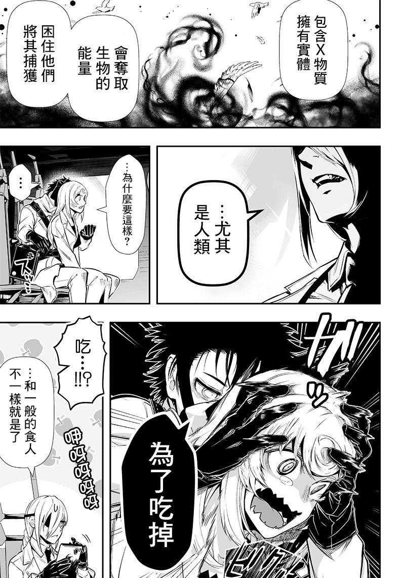 疫神的病历簿漫画,第9话2图