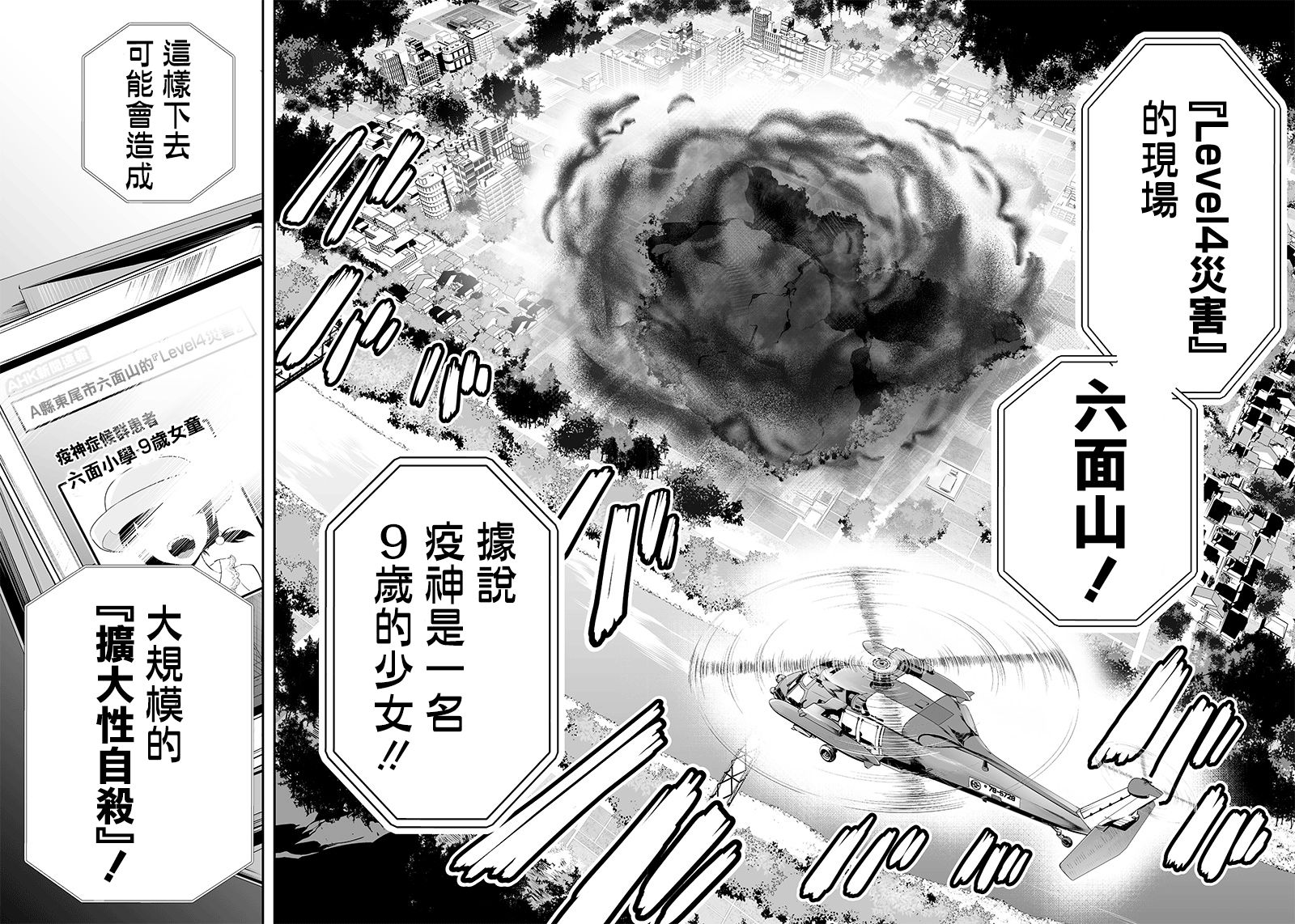 疫神的病历簿漫画,第9话4图