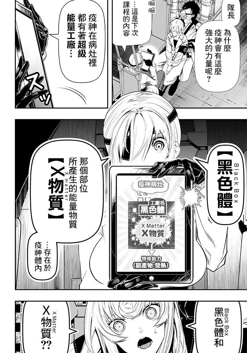 疫神的病历簿漫画,第9话2图