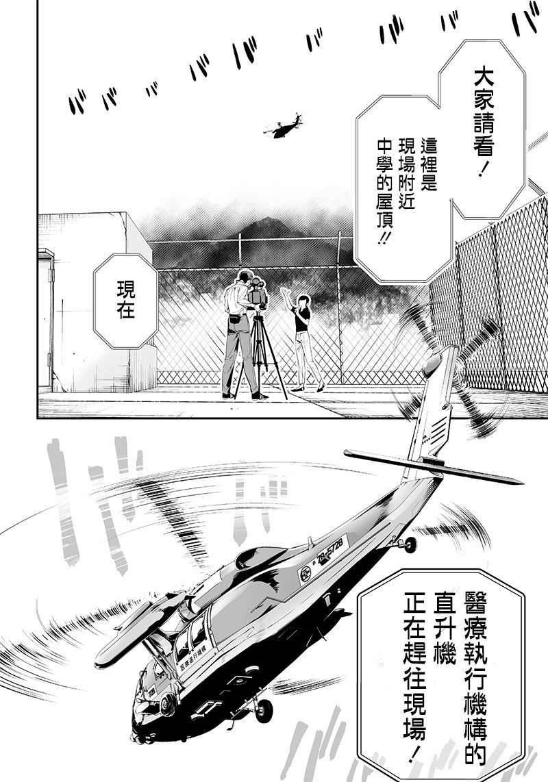 疫神的病历簿漫画,第9话2图