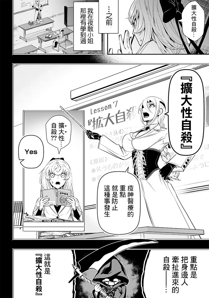 疫神的病历簿漫画,第9话5图