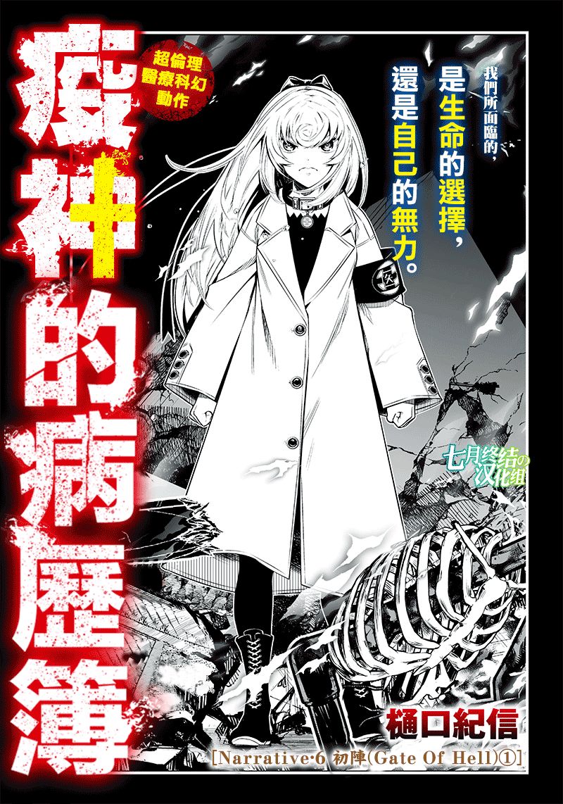 疫神的病历簿漫画,第9话1图