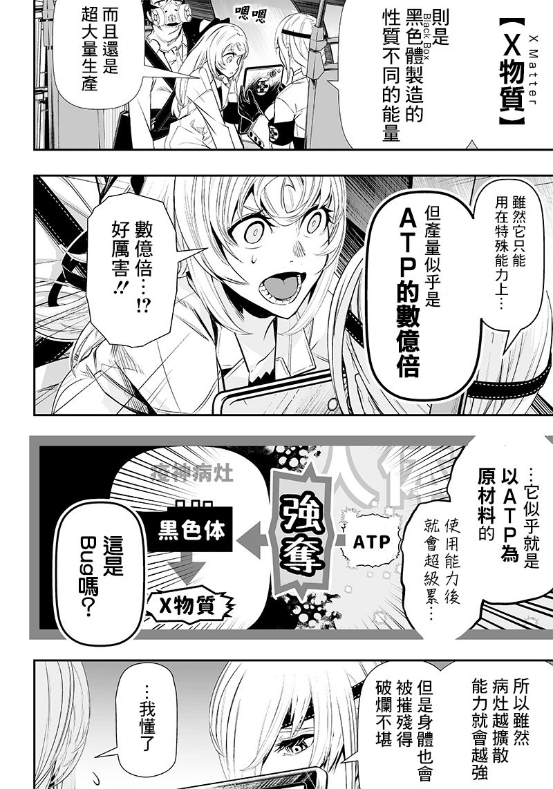 疫神的病历簿漫画,第9话4图