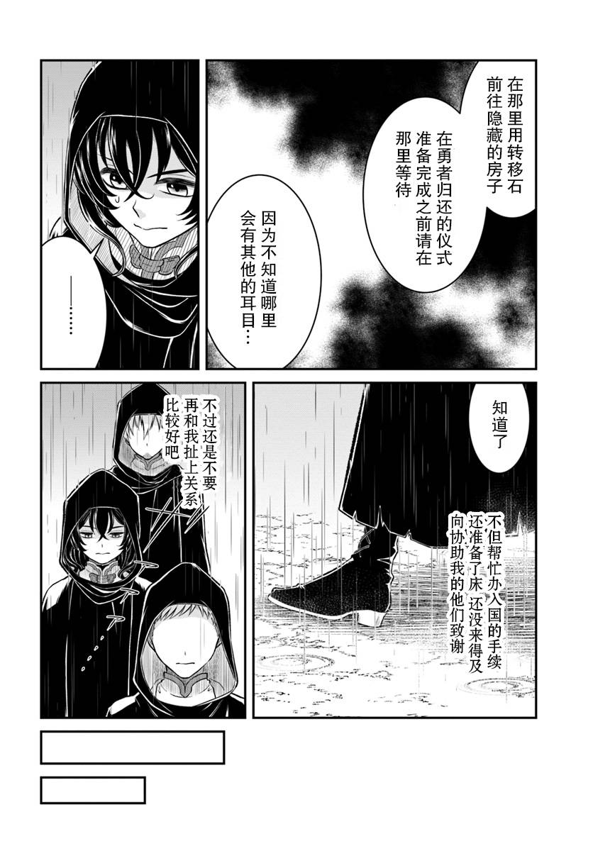 重生勇者面露冷笑 步上复仇之路漫画,第9话1图