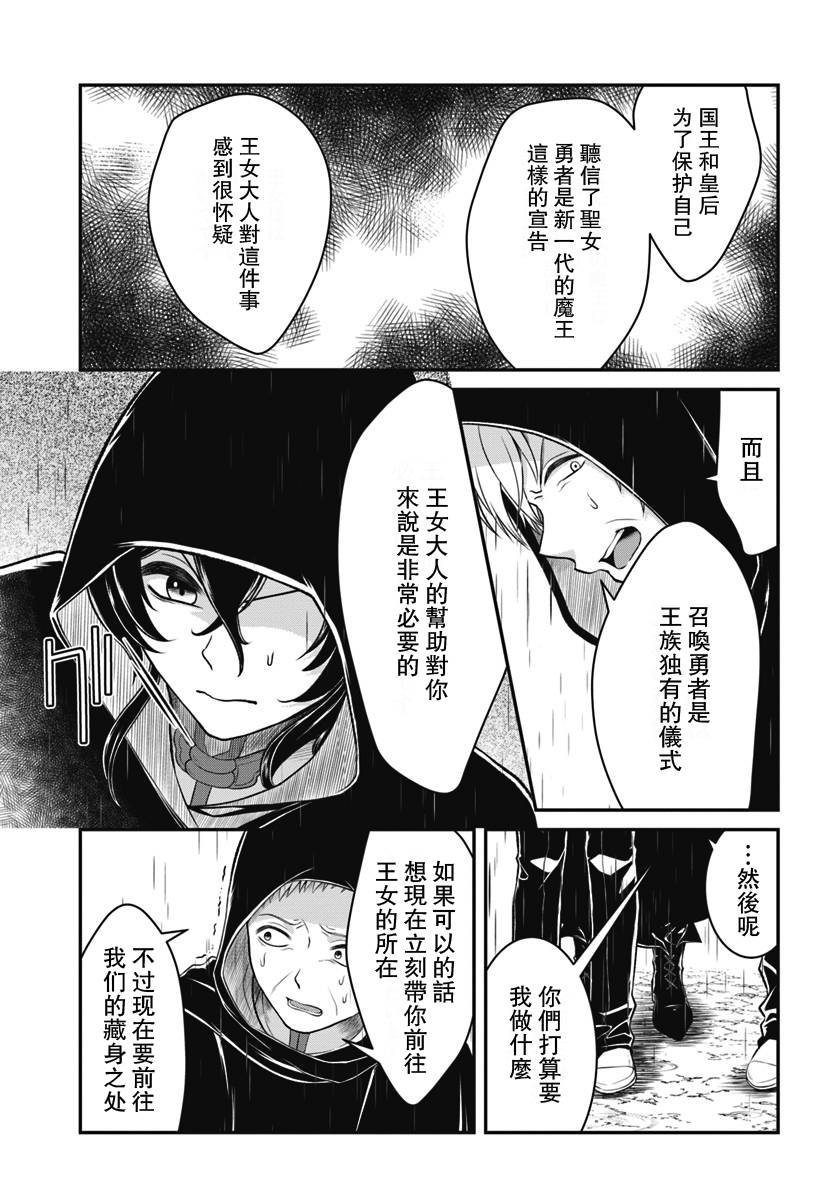 重生勇者面露冷笑 步上复仇之路漫画,第9话3图