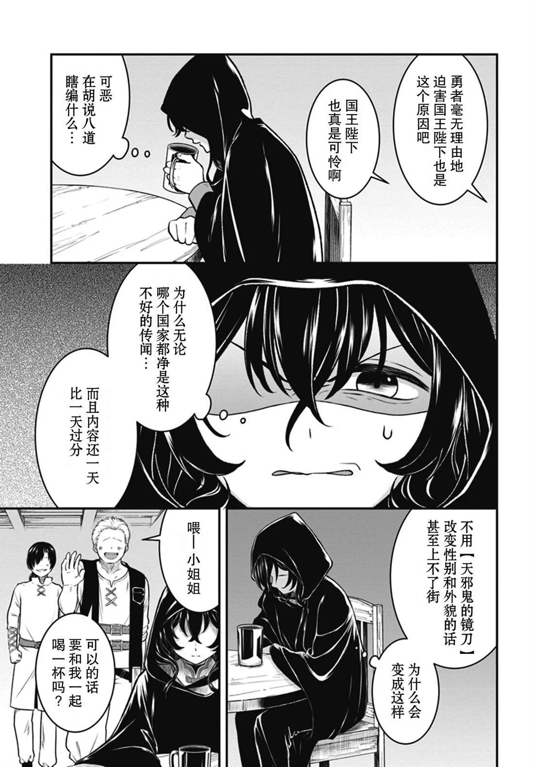 重生勇者面露冷笑 步上复仇之路漫画,第9话2图