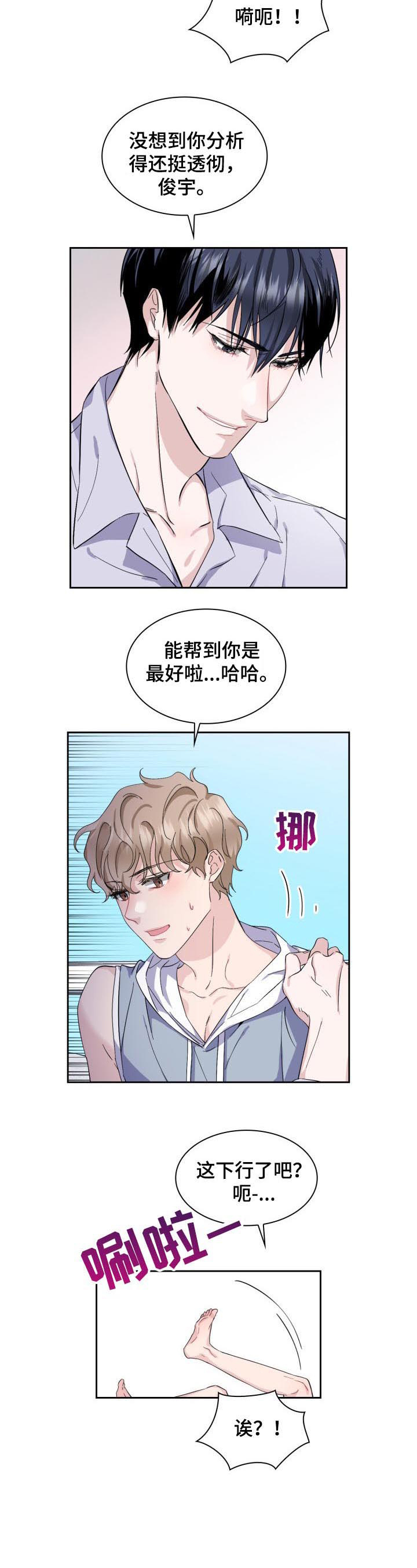 爱恋拍的太牛了漫画,第6章： 他是你发小啊3图